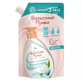 мыло жидкое БАРХАТНЫЕ РУЧКИ Антибактериальный комплекс, 500 мл