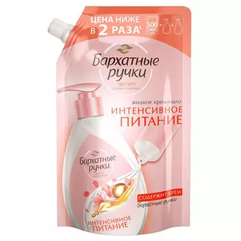 мыло жидкое БАРХАТНЫЕ РУЧКИ Интенсивное питание 500мл дой-пак
