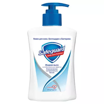 мыло жидкое SAFEGUARD Классическое с антибактериальным эффектом 225мл