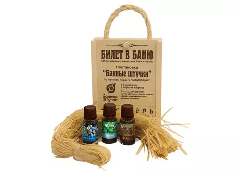 набор Билет в баню (эф. масла: пихта, кедр, можж-к.; мочало)