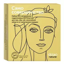 набор ботопатчей DIZAO Само совершенство 36г гидрогелевые