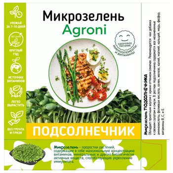 набор для выращивания микрозелени АГРОНИ подсолнечника