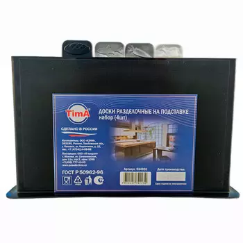 набор досок раздел. TIMA 4шт 31,5х20см на подставке пластик