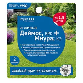 набор гербицидов Деймос 45мл + Миура 12мл