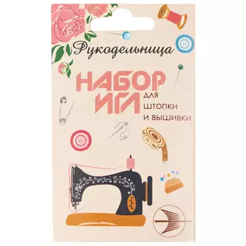набор иголок Рукодельница 10шт., арт.110418