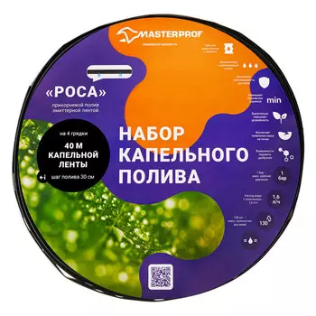 набор капельного полива ленточный Роса