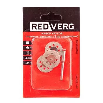 набор кругов отрезных алмазных REDVERG 3шт/держатель