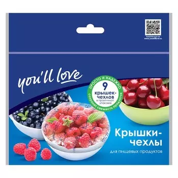 набор крышек-чехлов для продуктов YOU'LL LOVE 9шт 14х8см/20х10см/26х10см