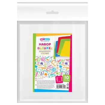 набор обложек (10шт) ArtSpace 210х350 для дневников и тетрадей ПЭ 90мкм