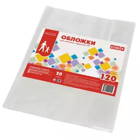 набор обложек для тетрадей 20шт 40мкм прозрачные