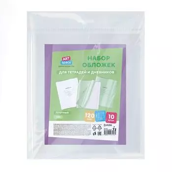 набор обложек для тетрадей и дневников ARTSPACE 10шт 208x346 120 мкм ПВХ