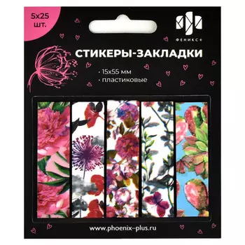 набор стикеров-закладок Цветы пластиковых 125 шт