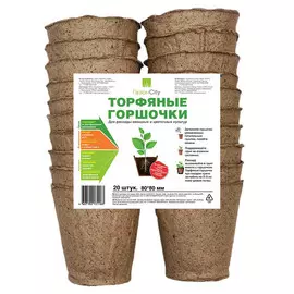 набор торфяных горшков для рассады ГазонСити 20шт 8х8см
