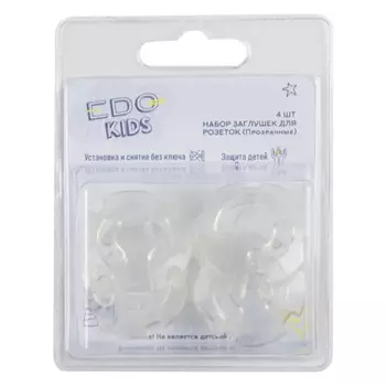 набор заглушек для розеток 4 шт прозрачные