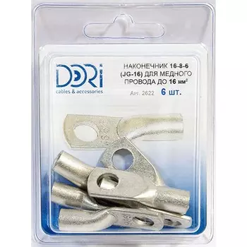 наконечник медный луженый JG-16 16 кв мм 6шт