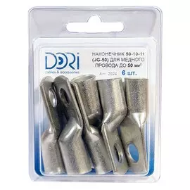 наконечник медный луженый JG-50 50 кв мм 6шт