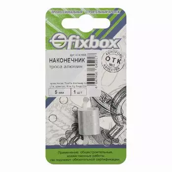 наконечник троса алюминиевый 5 мм