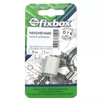 наконечник троса алюминиевый 6 мм