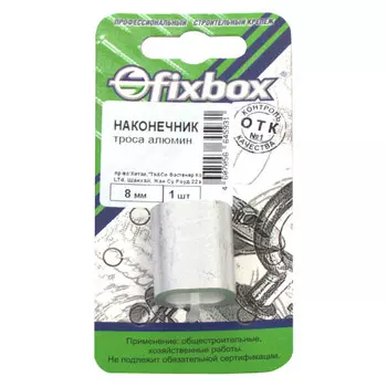 наконечник троса алюминиевый 8 мм