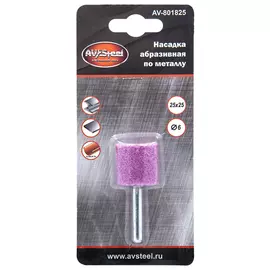 насадка абразивная AV STEEL шлифовальная цилиндрическая 25х25мм