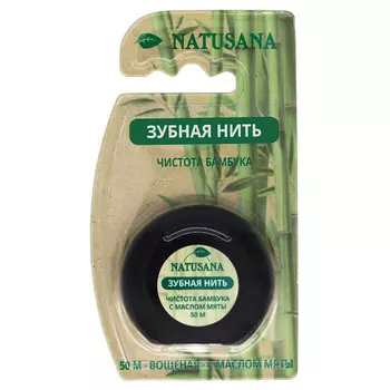 нить зубная NATUSANA Чистота бамбука вощеная с маслом мяты 50м