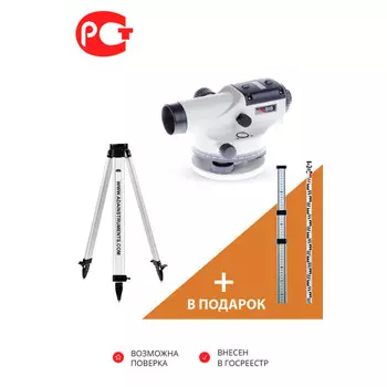 нивелир оптический ADA Basis + рейка ADA STAFF 3 + штатив ADA Light S