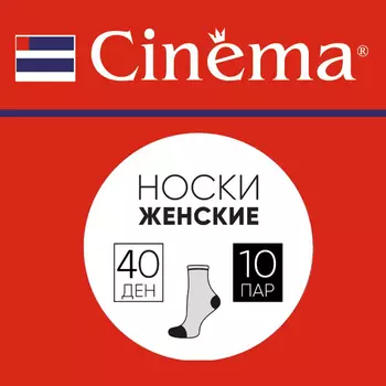носки CINEMA 40 ден 10 пар черный