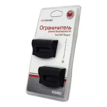 ограничитель ремня, 2 шт