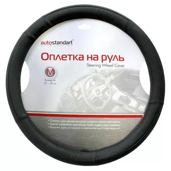 оплетка руля AUTO STANDART Luxury black (М) 37-39см