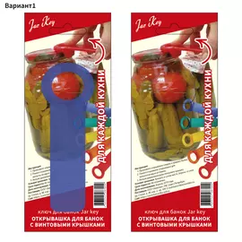 открывашка для банок с винтовыми крышками, пластик