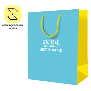 пакет подарочный ArtSpace Это тебе 18х23х10см