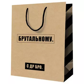 пакет подарочный MESHU Брутальному 11х14х65см