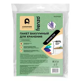 пакет вакуумный ATMOSPHERE Fresh 80х100 см, с клапаном ароматизированный