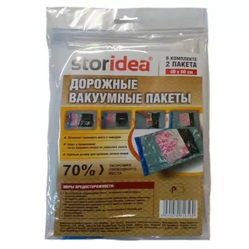 пакет вакуумный компрессионный Storidea 40x60см 2 шт
