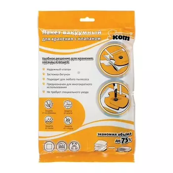 пакет вакуумный РЫЖИЙ КОТ 40х60 см, с клапаном