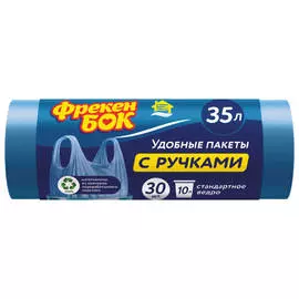 пакеты для мусора ФРЕКЕН БОК 35л 50х70см 8,5мкм 30шт с ручками синие