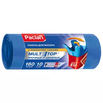 пакеты для мусора PACLAN Multi-Top 160л 125x90см 30мкм 10шт