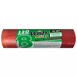 пакеты для мусора VASH GOLD 120л 93х70см 30мкм 10шт красные с завязками