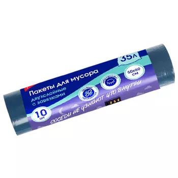 пакеты для мусора YOU'LL LOVE 35л 50x60см 30мкм 10шт двухслойные с завязками