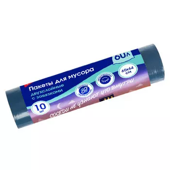 пакеты для мусора YOU'LL LOVE 60л 60х64см 30мкм 10шт двухслойные с завязками