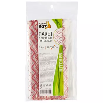 пакеты для продуктов РЫЖИЙ КОТ 1,4л 20,5х20,5см 25шт 4мкм замок zip-lock