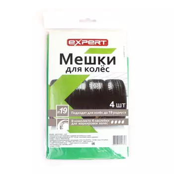пакеты для шин до R19 100х100см полиэтилен зеленый 4шт
