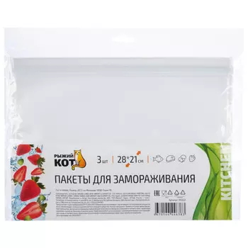 пакеты для заморозки РЫЖИЙ КОТ 1,8л 28х21см 3шт 1,8мкм замок zip-lock