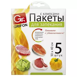 пакеты для запекания GRIFON 5шт 30х40см с клипсами