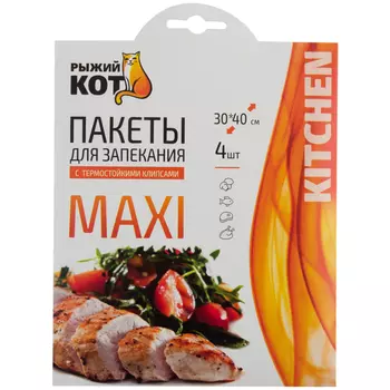 пакеты для запекания РЫЖИЙ КОТ 4шт 30х40см 10мкм