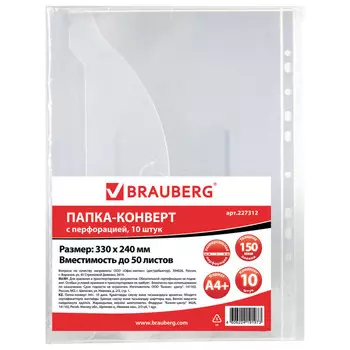 папка-конверт BRAUBERG А4 10шт 150мкм прозрачный ПВХ