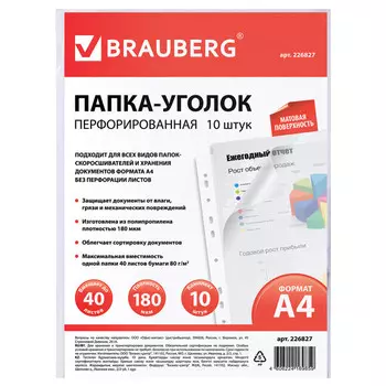папка-уголок BRAUBERG А4 10шт 180мкм прозрачный ПВХ