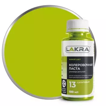 паста колеровочная ЛАКРА N13 салатовый 100мл, арт.9591125