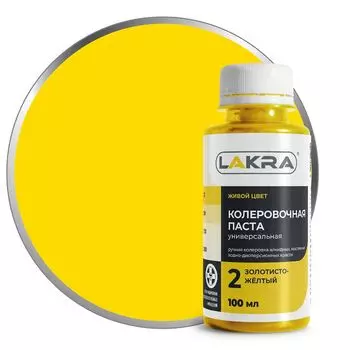 паста колеровочная ЛАКРА N2 золотисто-желтый 100мл, арт.9591115