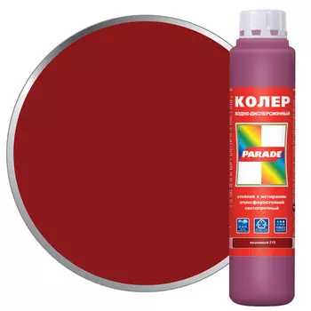 паста колеровочная PARADE 215 вишневая 0,75л, арт.0005793
